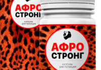 капсулы Афростронг для потенции