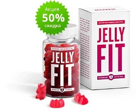 мармелад Jelly Fit для похудения