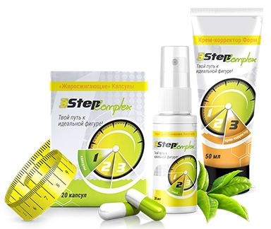 3StepComplex для эффективного похудения