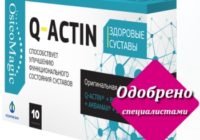 Q-Actin капсулы для лечения опорно-двигательного аппарата
